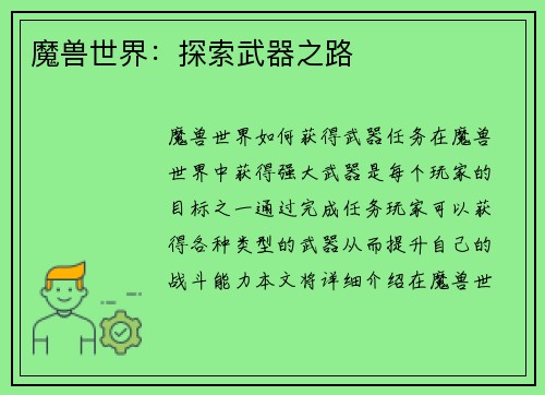 魔兽世界：探索武器之路