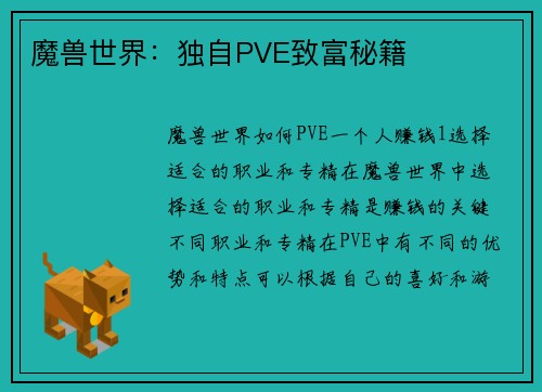 魔兽世界：独自PVE致富秘籍